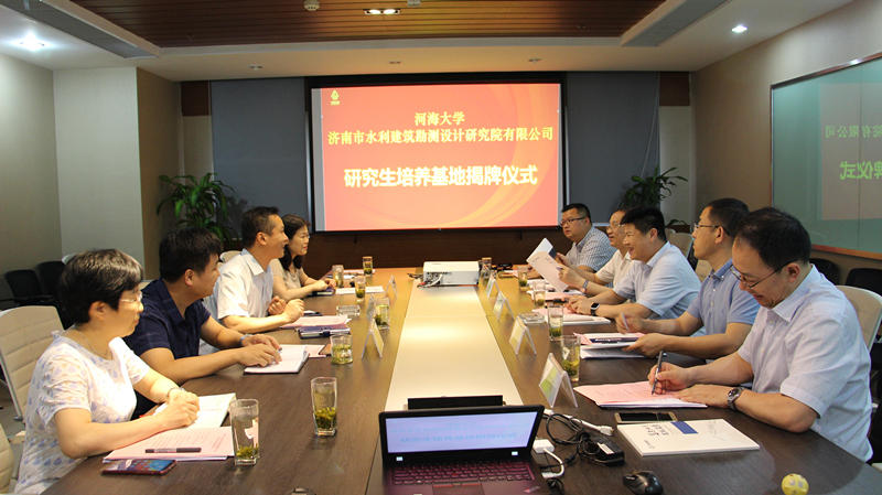 我院與河海大學聯合設立研究生培養基地正式揭牌